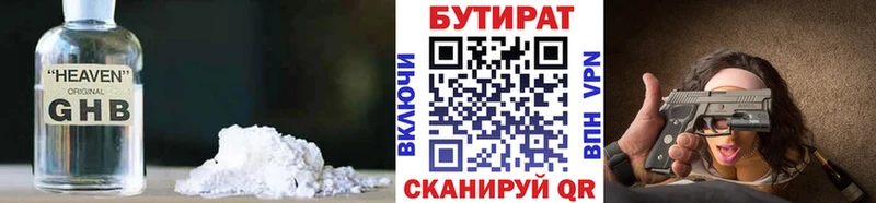 БУТИРАТ бутик купить Беломорск