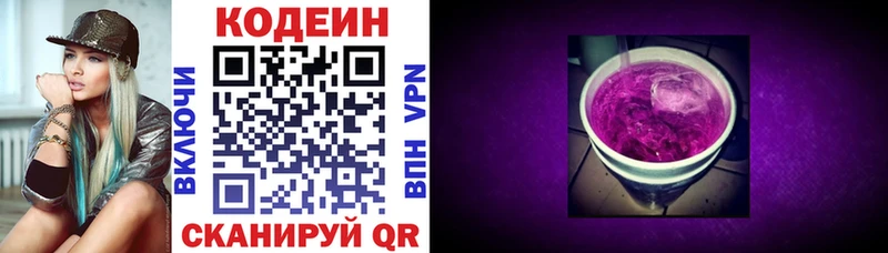 дарнет шоп  Беломорск  Кодеиновый сироп Lean Purple Drank 